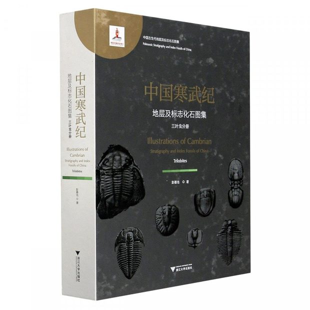 Illustrations of Cambrian Stratigraphy and Index Fossils of China (Trilobites) [Chinese]