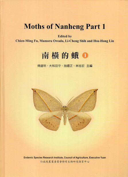 Moths of Nanheng, Part 1 [English / Chinese]
