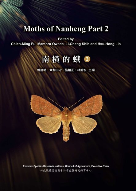 Moths of Nanheng, Part 2 [English / Chinese]