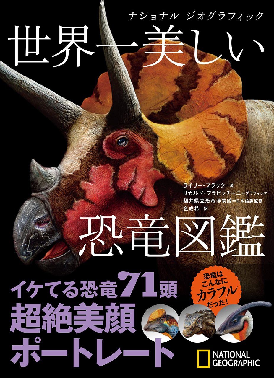 from　Profiles　[Dinosaurs:　Utsukushi　Zukan　Books　Sekaiichi　Academic　Nashonaru　Professional　World]　a　Jiogurafikku　Lost　Kyoryu　NHBS