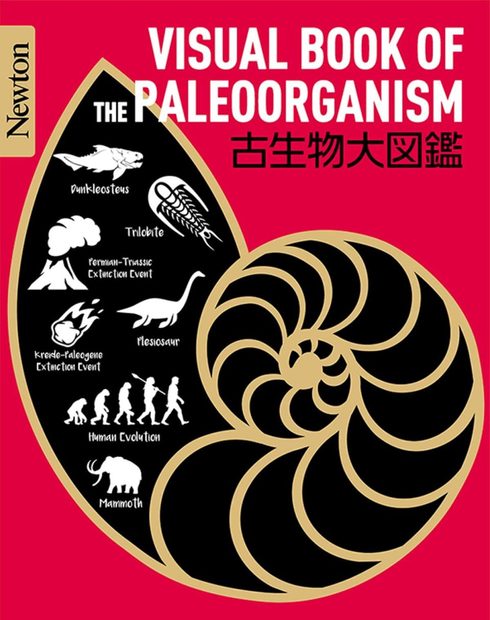 Visual Book of the Paleoorganism [Japanese]