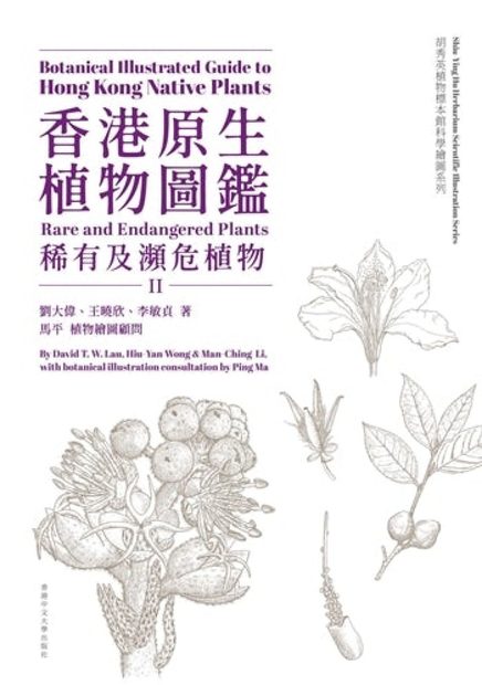 Botanical Illustrated Guide to Hong Kong Native Plants, Volume 2