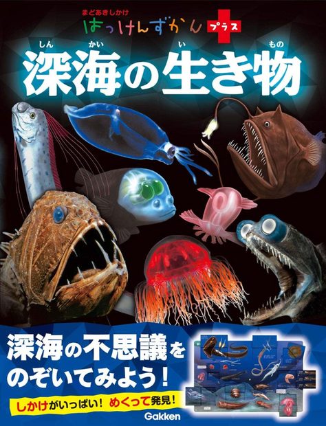 Shinkai no Ikimono [Deep Sea Creatures]
