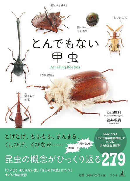 Tondemonai Kabutomushi [Amazing Beetles]