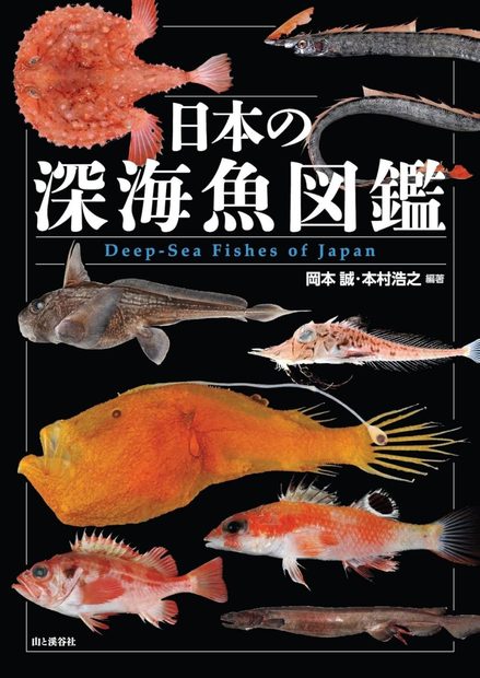 Nihon no Shinkaigyo Zukan [Deep-Sea Fishes of Japan]