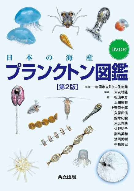 Nihon No Kaisan Purankuton Zukan [A Photographic Guide to Marine Plankton of Japan]