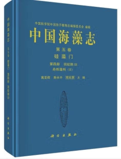 Flora Algarum Marinarum Sinicarum, Tomus 5: Bacillariophyta (No. 4) Pennatae (3) Naviculaceae (2) [Chinese]