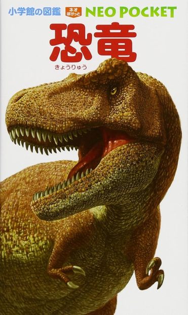 Kyoryu [Dinosaurs]