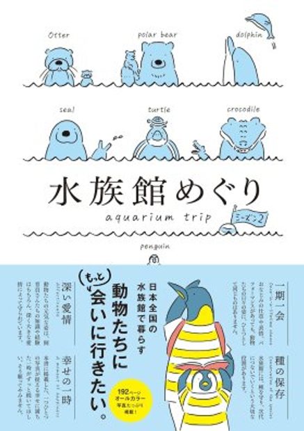 Suizokukan Meguri Shizun 2 [Aquarium Trip, Season 2]