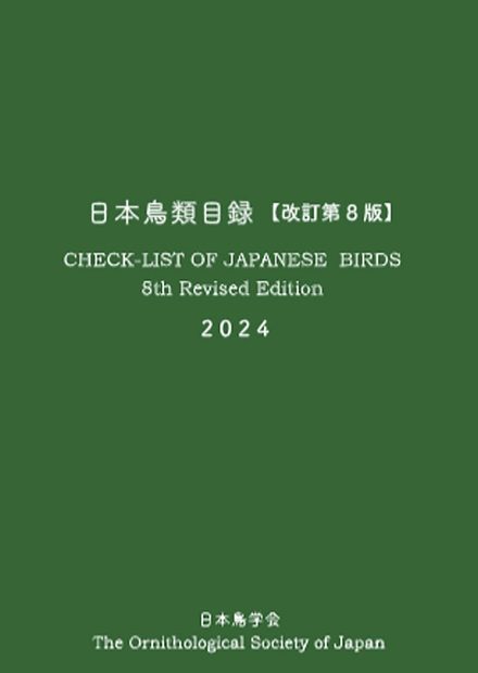 Check-List of Japanese Birds [English / Japanese]