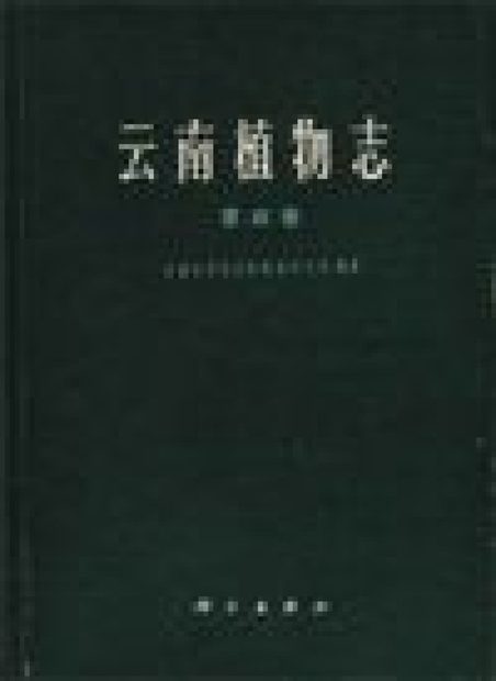 Flora Yunnanica, Volume 4: Spermatophyta [Chinese]