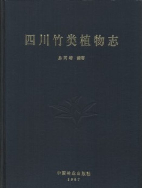 Bamboos Flora of Sichuan [Chinese]